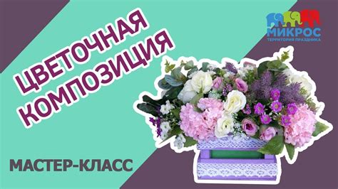 Как создать трехчастную композицию?