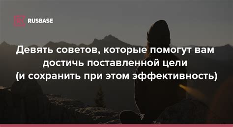 Как сохранение надежды помогает достичь целей?