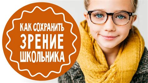 Как сохранить взгляд ребенка и взрослым?