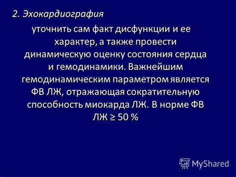 Как сохранить глобальную сократительную способность миокарда?