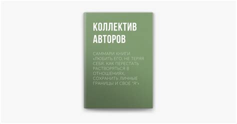 Как сохранить идентичность, не теряя своего "Я"?