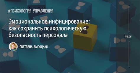 Как сохранить свою психологическую безопасность