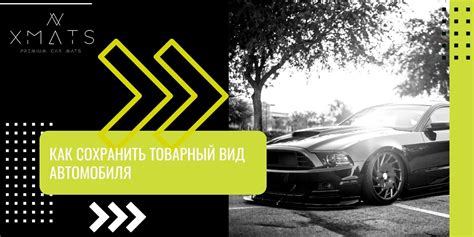 Как сохранить товарный вид