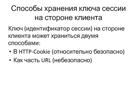 Как сохранять идентификатор сессии на устройствах