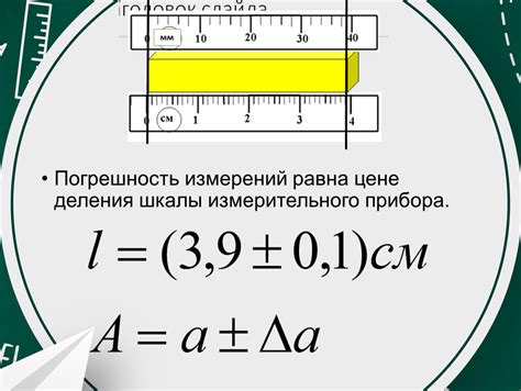 Как сочетание единиц определяет точность измерений