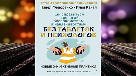 Как справиться с беспокойством: полезные советы и современные методики