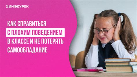 Как справиться с нахальным поведением?