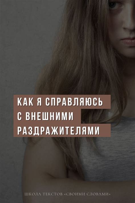 Как справиться с негативными влияниями?