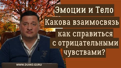 Как справиться с отрицательными чувствами после видения обмана супруги?