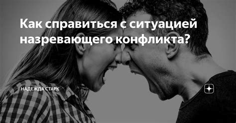 Как справиться с ситуацией?