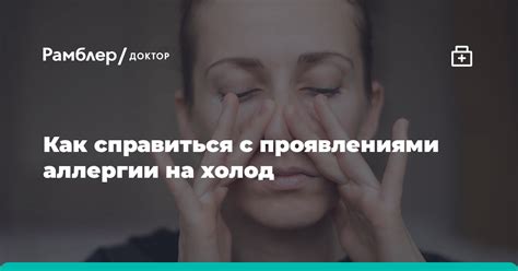 Как справиться с физическими проявлениями особого периода