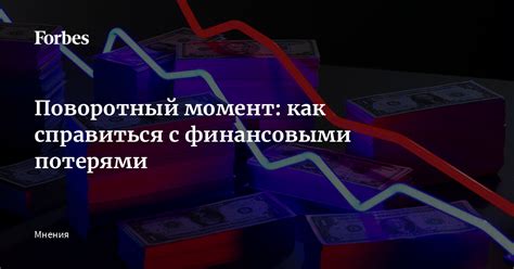 Как справиться с финансовыми невзгодами