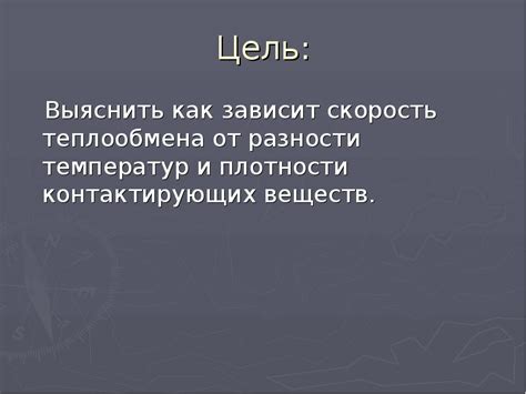 Как сравниваются разные разности температур?