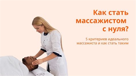 Как стать массажистом-эстетистом