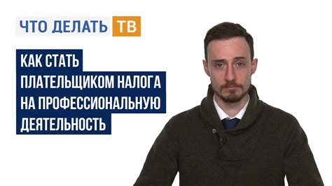 Как стать плательщиком НДП?