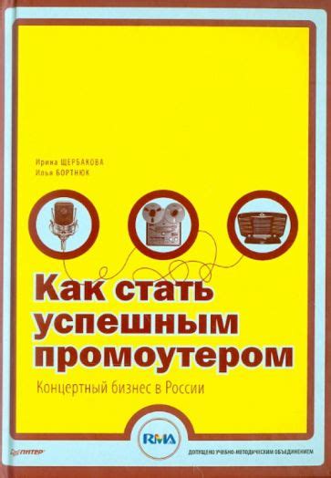 Как стать промоутером: обучение и возможности развития