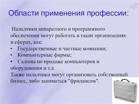 Как стать профессионалом в области наладки аппаратного и программного обеспечения?