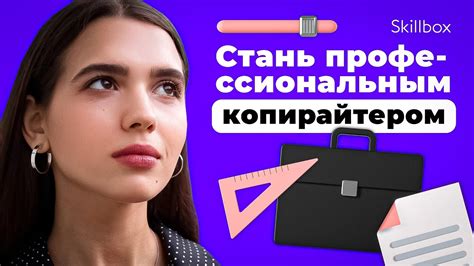 Как стать профессиональным копирайтером