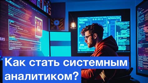 Как стать системным лицом?