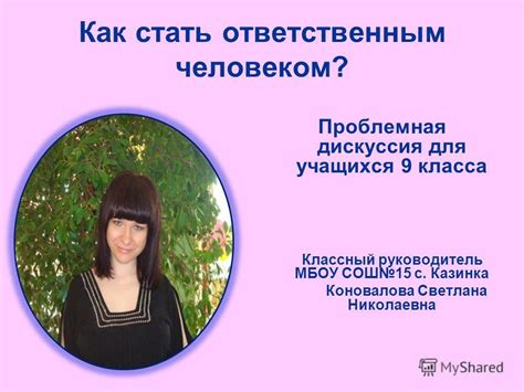 Как стать социально ответственным человеком?