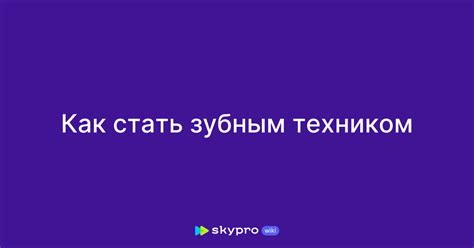 Как стать техником интендантом