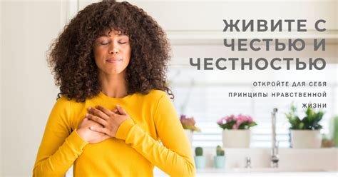 Как стать человеком чести?