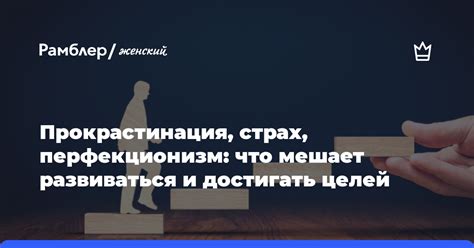 Как страх мешает нам развиваться