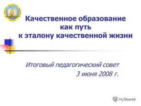 Как стремиться к эталону идеала?