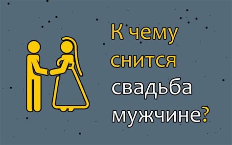 Как толковать сновидение о шлифовании кубков на свадьбе или другом празднике?