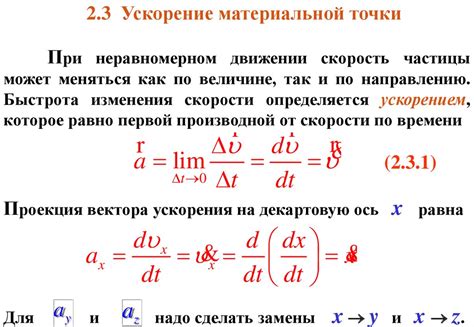 Как точка decel влияет на торможение и ускорение?