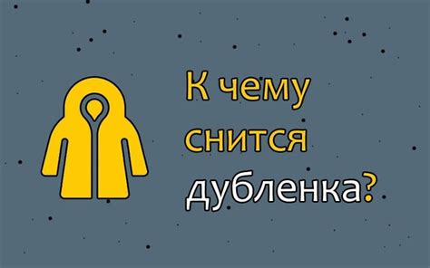 Как точно интерпретировать позу