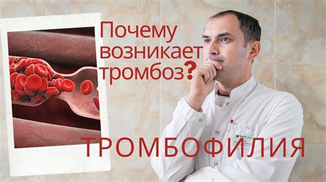 Как тромбоз возникает?