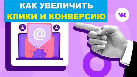 Как увеличить количество кликов по кнопке отслеживания