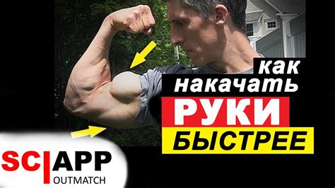 Как увеличить объем руки?