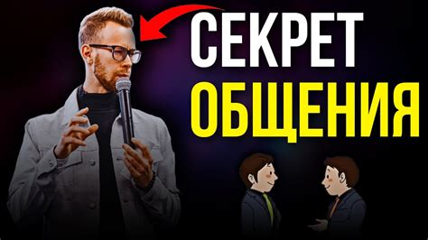 Как уверенно общаться с людьми?