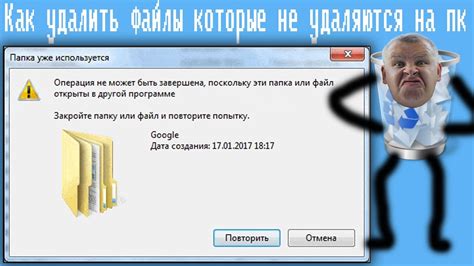 Как удалить файлы?