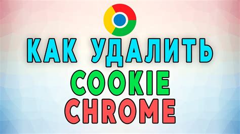 Как удалить cookie из браузера: важные аспекты