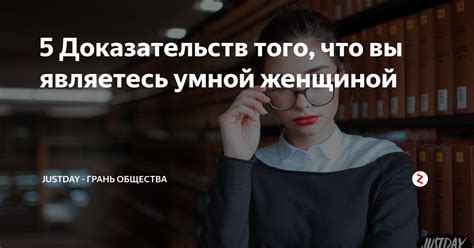 Как узнать, если вы являетесь экзальтированной женщиной?