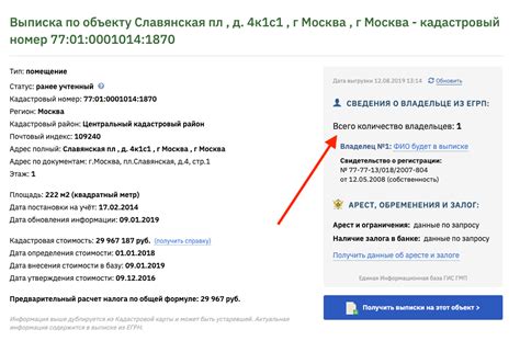 Как узнать, что недвижимость обременена запрещением по коду 022003000000?