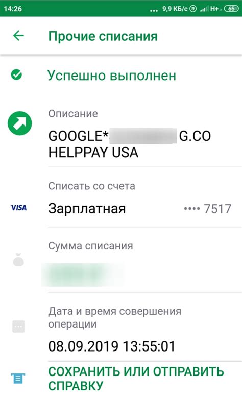 Как узнать, что списание относится к Google Helppay USA?