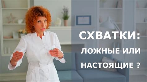 Как узнать, что это - ложные схватки? Как отличить их от настоящих?