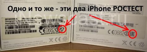 Как узнать, что iPhone прошел сертификацию Ростест