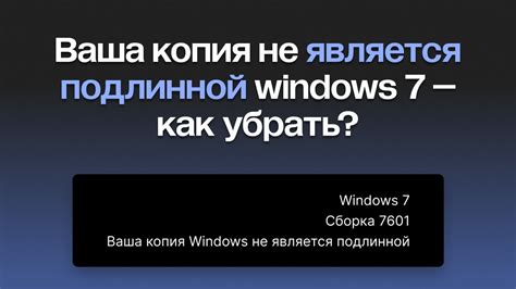 Как узнать, является ли ваша копия Windows подлинной?