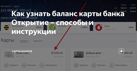 Как узнать баланс без платы?