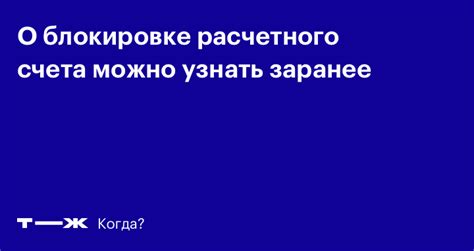 Как узнать о блокировке номера Билайн?