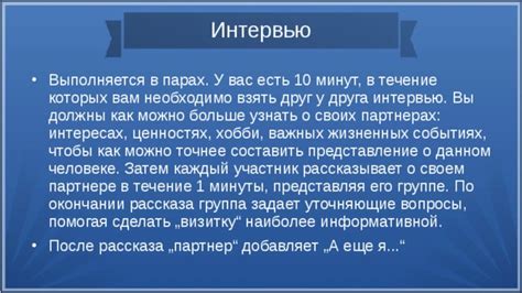 Как узнать о его интересах?