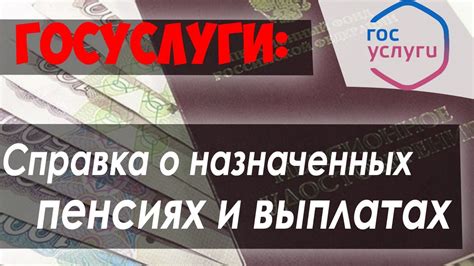 Как узнать о переводе пенсии?