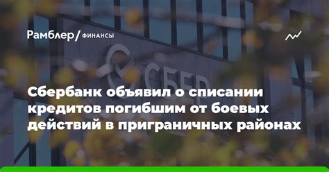 Как узнать о списании ОССП Сбербанк?