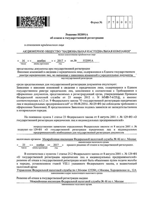 Как узнать причину отказа в регистрации заявления?