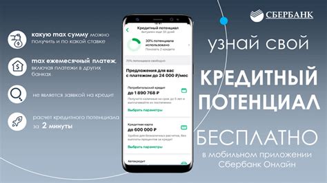 Как узнать свой кредитный потенциал